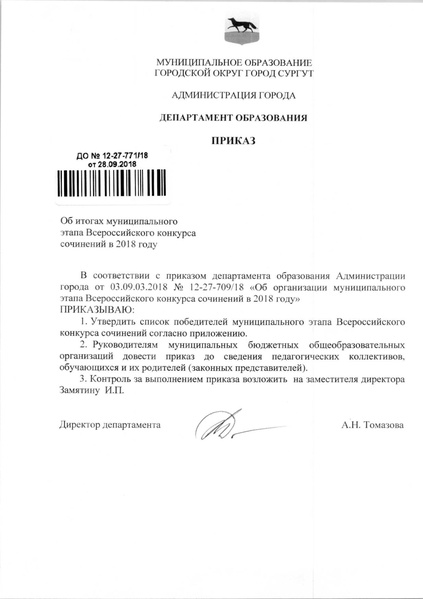 Файл:Приказ об итогах ВКС в 2018 году.pdf