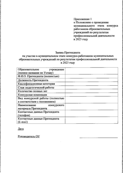 Файл:Приказ о проведении конкурса на 2023.pdf