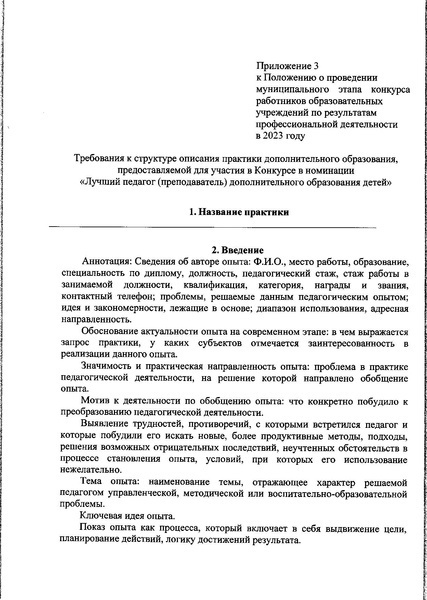 Файл:Приказ о проведении конкурса на 2023.pdf