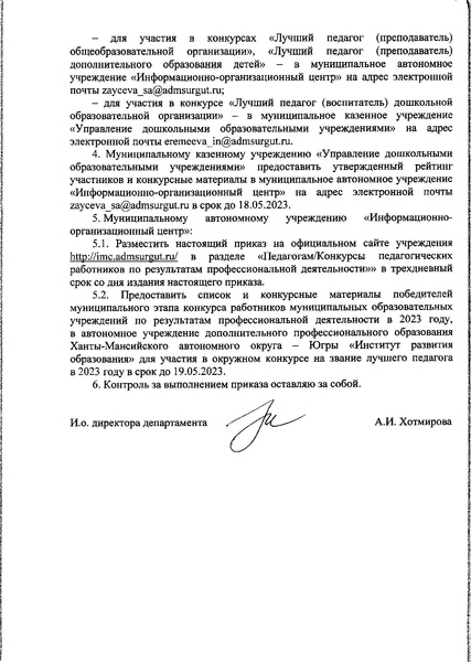 Файл:Приказ о проведении конкурса на 2023.pdf