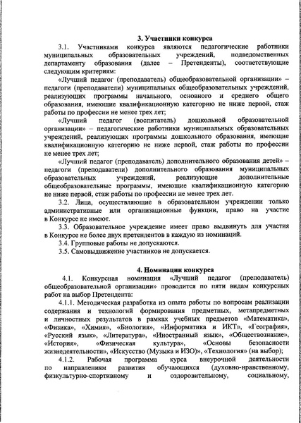 Файл:Приказ о проведении конкурса на 2023.pdf