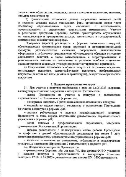 Файл:Приказ о проведении конкурса на 2023.pdf