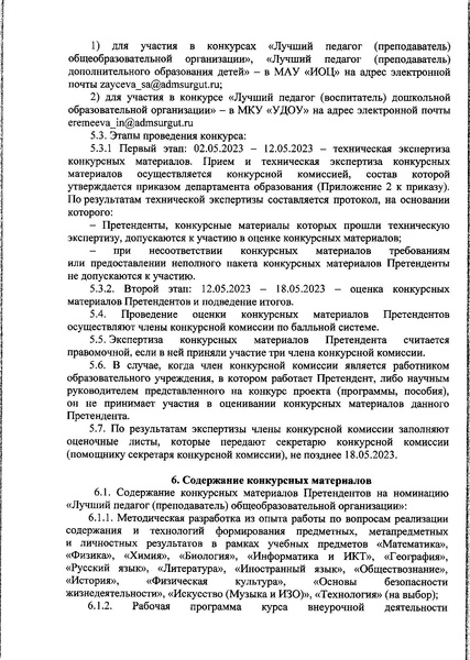 Файл:Приказ о проведении конкурса на 2023.pdf