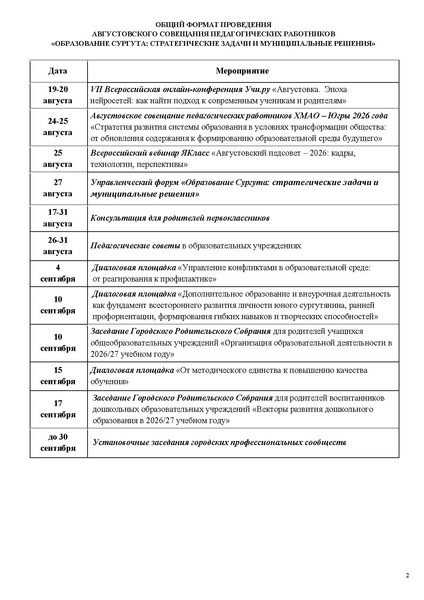 Файл:Проект программы АС 25.08.2026.pdf