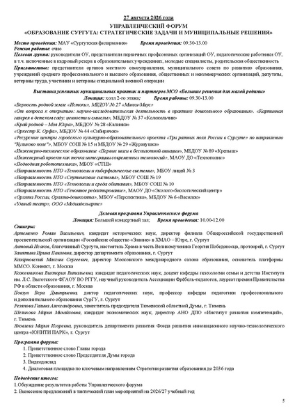 Файл:Проект программы АС 25.08.2026.pdf