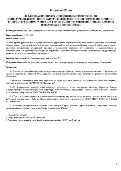 Файл:Проект программы АС 25.08.2026.pdf