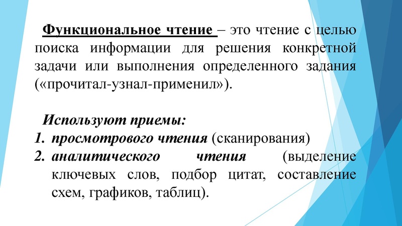 Файл:Пунина А.А. Функциональное чтение.pdf