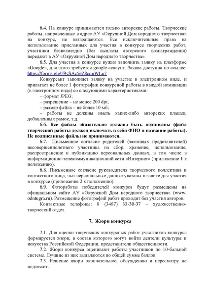 Файл:Радуга Югры 2022 + 1 страница.pdf
