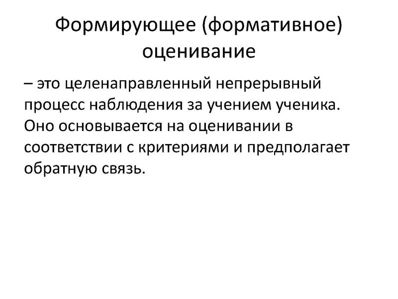 Файл:Роль формирующего оценивания Полтаева Е.Г..pdf