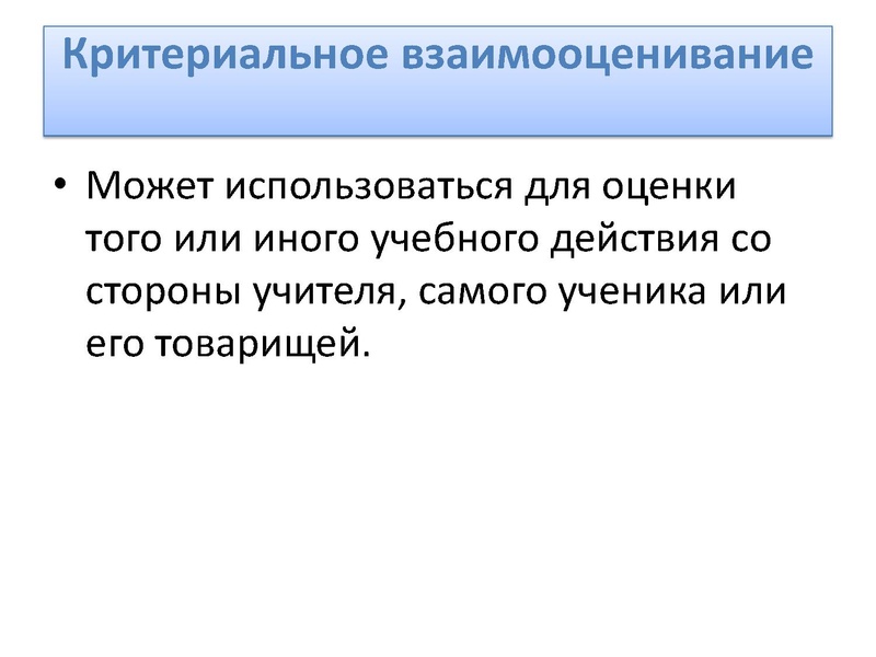 Файл:Роль формирующего оценивания Полтаева Е.Г..pdf