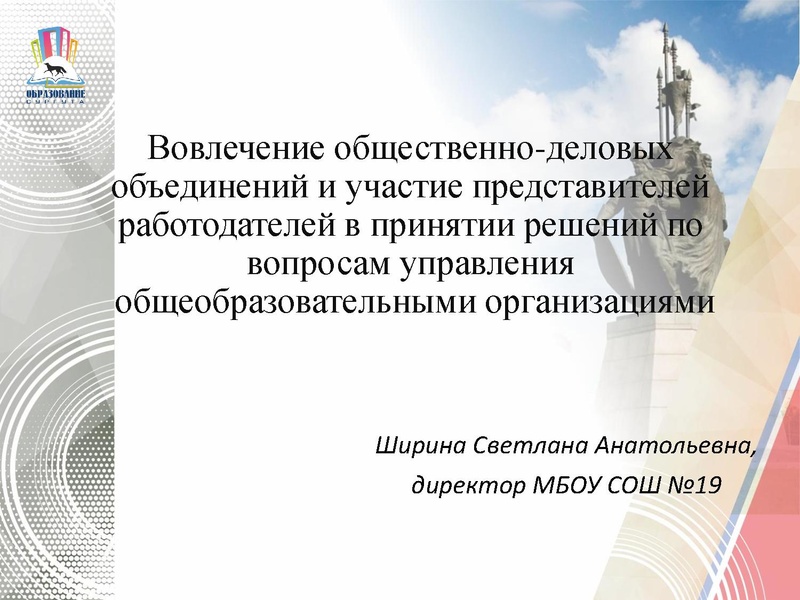 Файл:С.А.Ширина, директор МБОУ СОШ №19.pdf