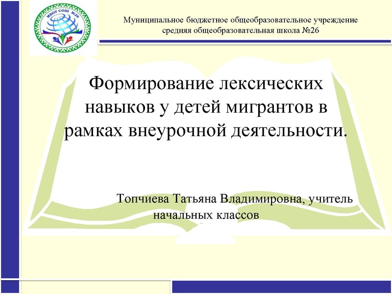 Файл:Формирование лексических навыков Топчиева.pdf