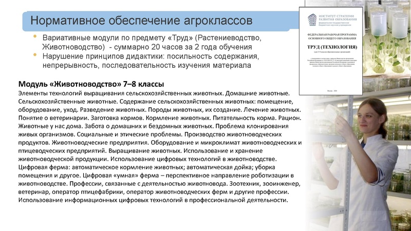Файл:Kak-uchitelyu-truda-tehnologii-rabotat-v-agrotehnologicheskom-klasse.pdf