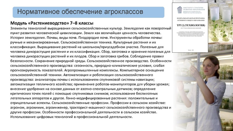 Файл:Kak-uchitelyu-truda-tehnologii-rabotat-v-agrotehnologicheskom-klasse.pdf