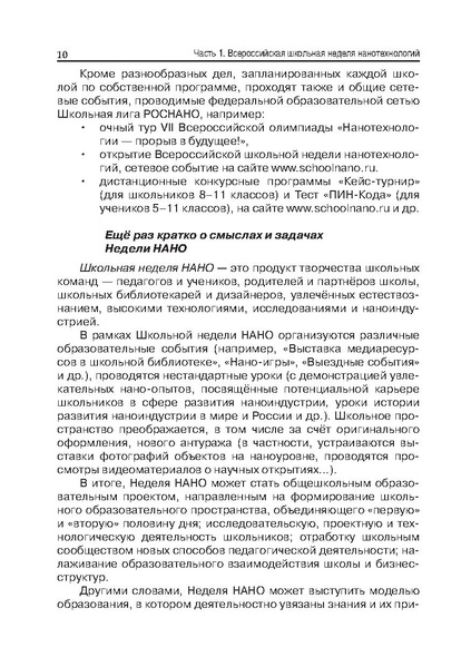 Файл:Nedelya nano.pdf