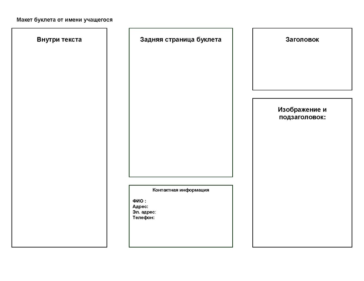 Шаблон буклета в ворде для проекта