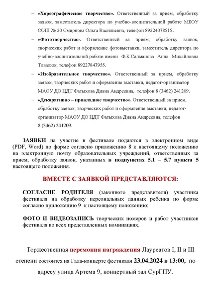 Файл:Информационное письмо Радуга детства 2024.pdf