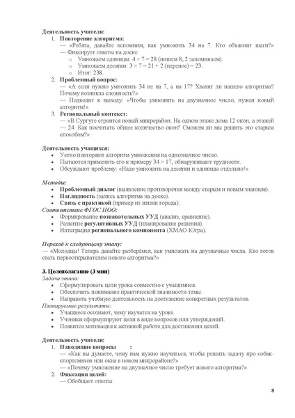 Файл:Курочкина Ю.В. Методическая разработка по учебному предмету математика.pdf