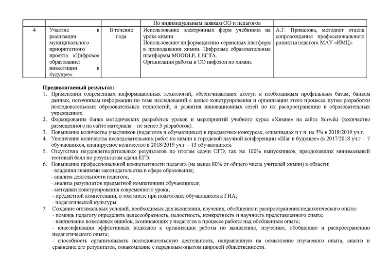 Файл:План работы ГМО химия 2018-19 .pdf