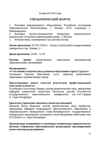 Файл:Проект программы 5.pdf
