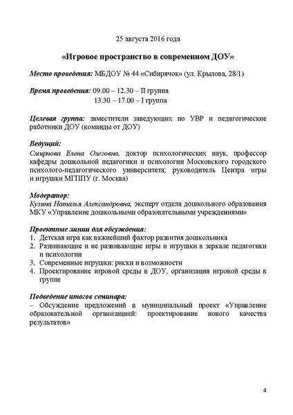 Файл:Проект программы 5.pdf