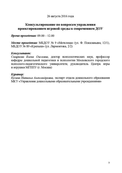 Файл:Проект программы 5.pdf