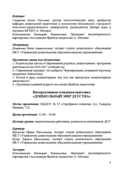 Файл:Проект программы 5.pdf