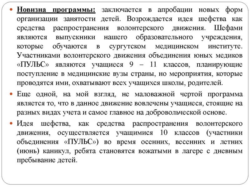 Файл:Формирование ЗОЖ через организацию волонтерского движения.pdf