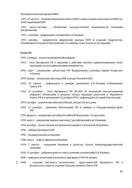 Файл:1. Концепция по истории.pdf