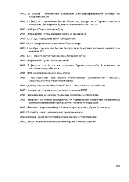 Файл:1. Концепция по истории.pdf