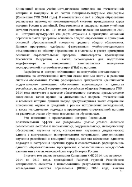 Файл:1. Концепция по истории.pdf