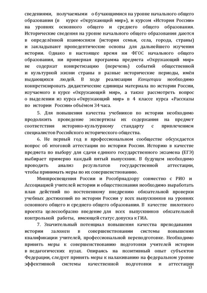 Файл:1. Концепция по истории.pdf