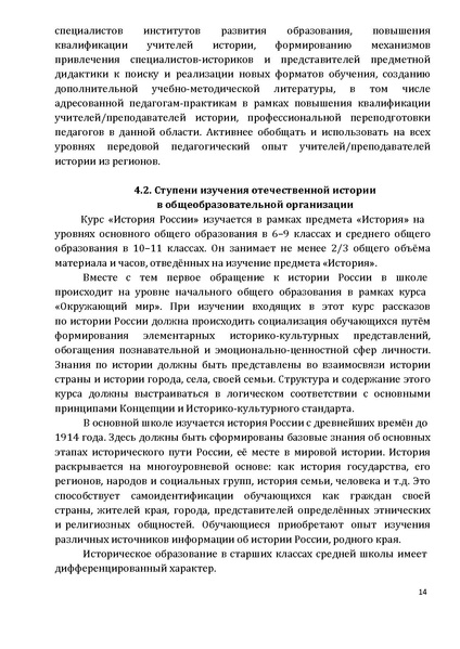 Файл:1. Концепция по истории.pdf