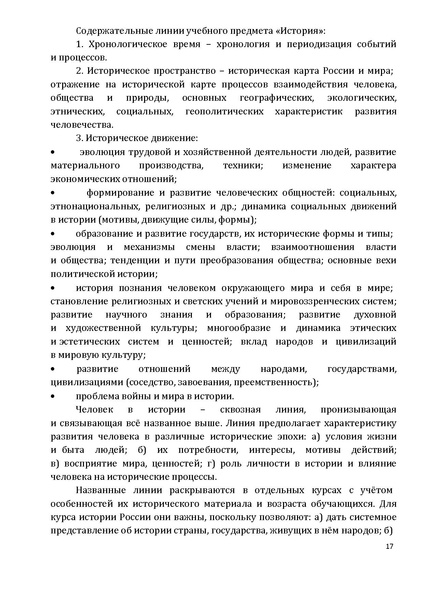 Файл:1. Концепция по истории.pdf