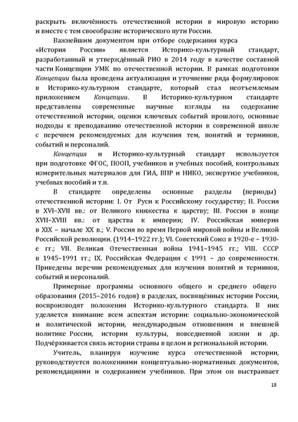 Файл:1. Концепция по истории.pdf