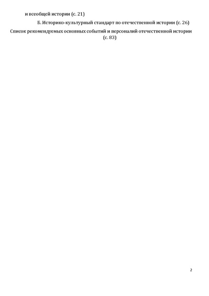 Файл:1. Концепция по истории.pdf