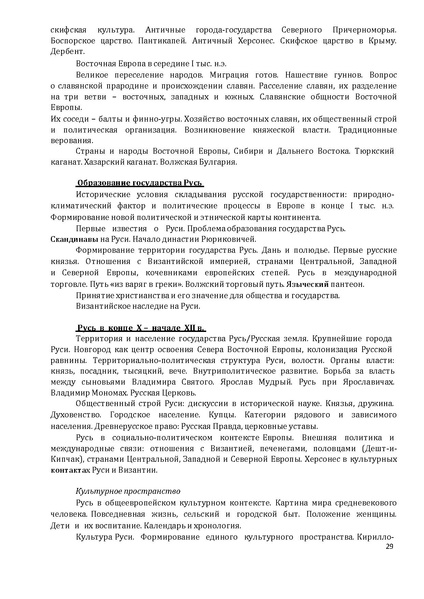 Файл:1. Концепция по истории.pdf