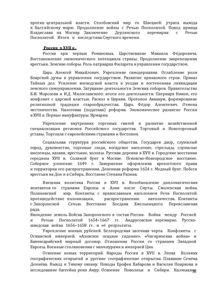 Файл:1. Концепция по истории.pdf