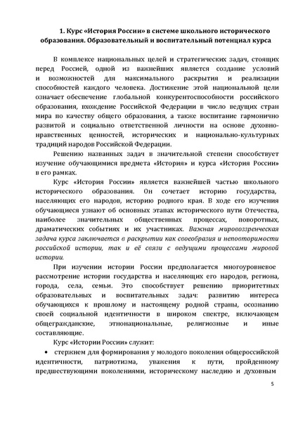 Файл:1. Концепция по истории.pdf