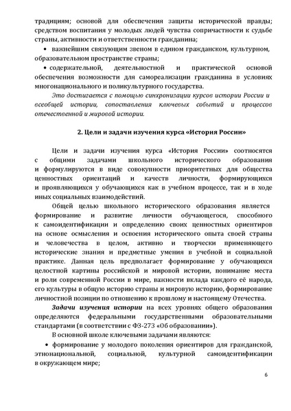 Файл:1. Концепция по истории.pdf