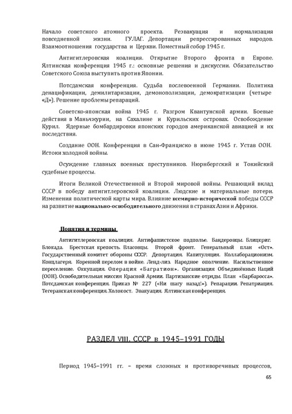 Файл:1. Концепция по истории.pdf