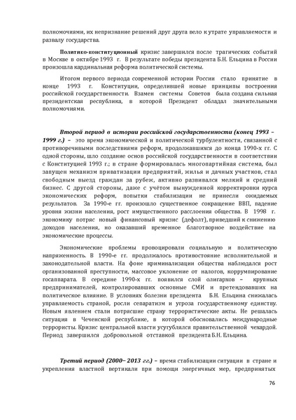 Файл:1. Концепция по истории.pdf