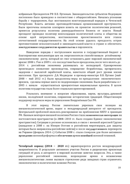 Файл:1. Концепция по истории.pdf