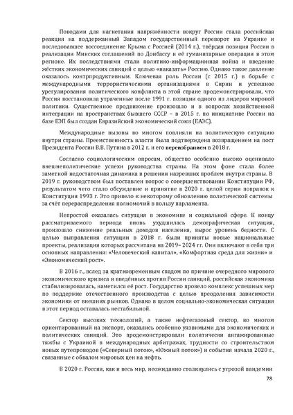Файл:1. Концепция по истории.pdf