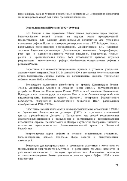 Файл:1. Концепция по истории.pdf