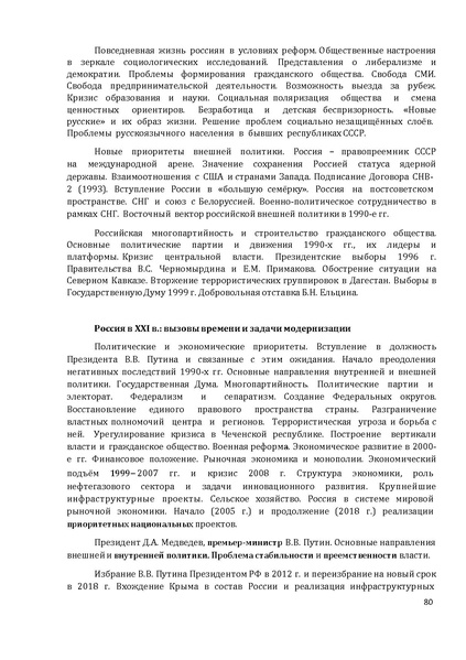 Файл:1. Концепция по истории.pdf