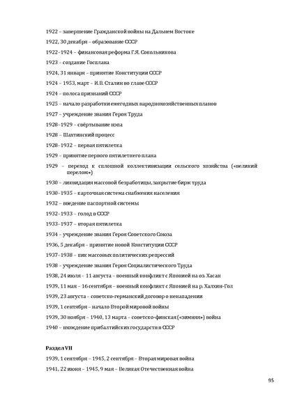 Файл:1. Концепция по истории.pdf