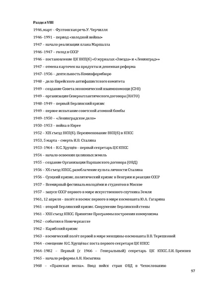 Файл:1. Концепция по истории.pdf