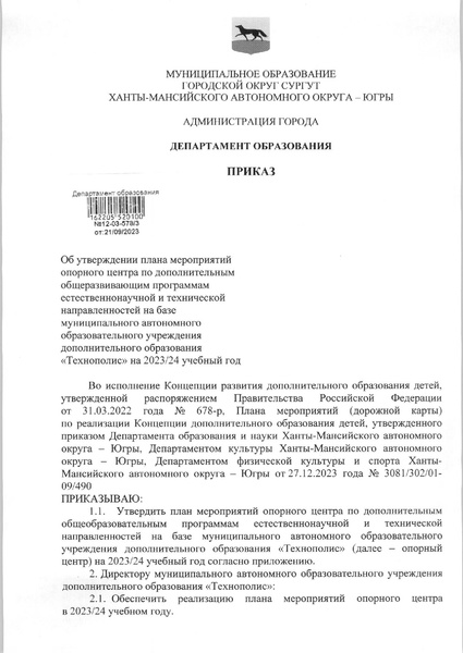 Файл:12-03-578 3 Технополис План 2023-2024.pdf
