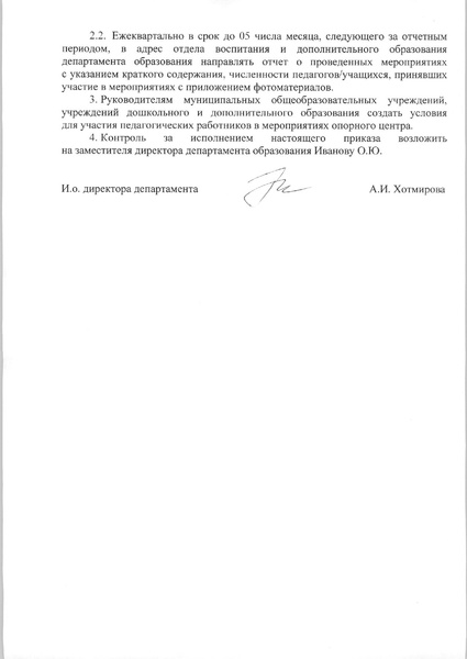 Файл:12-03-578 3 Технополис План 2023-2024.pdf